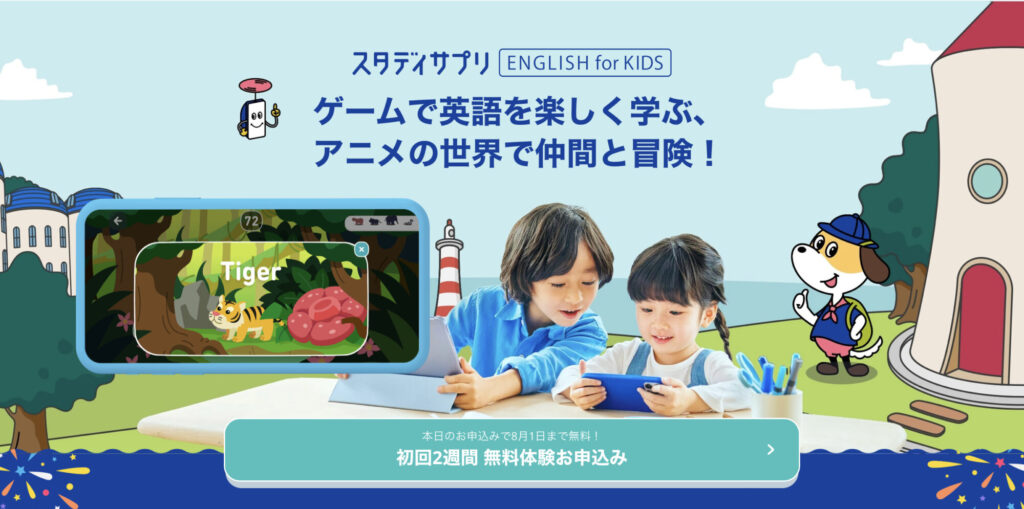 「スタディサプリ ENGLISH for KIDSスタサプ」の魅力