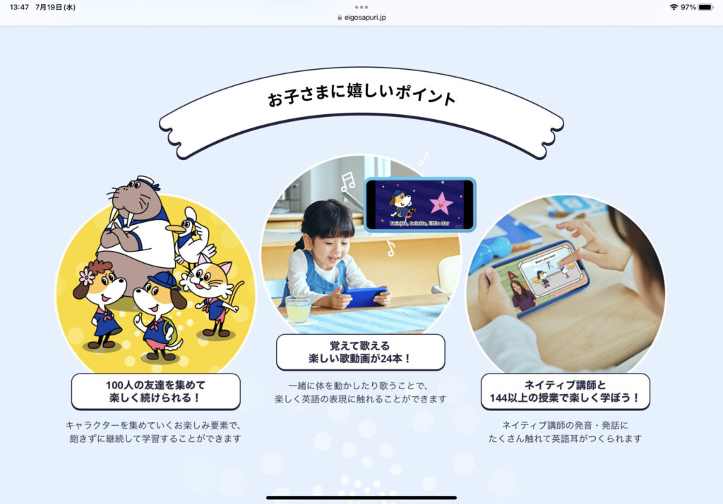 「スタディサプリ ENGLISH for KIDSスタサプ」の魅力